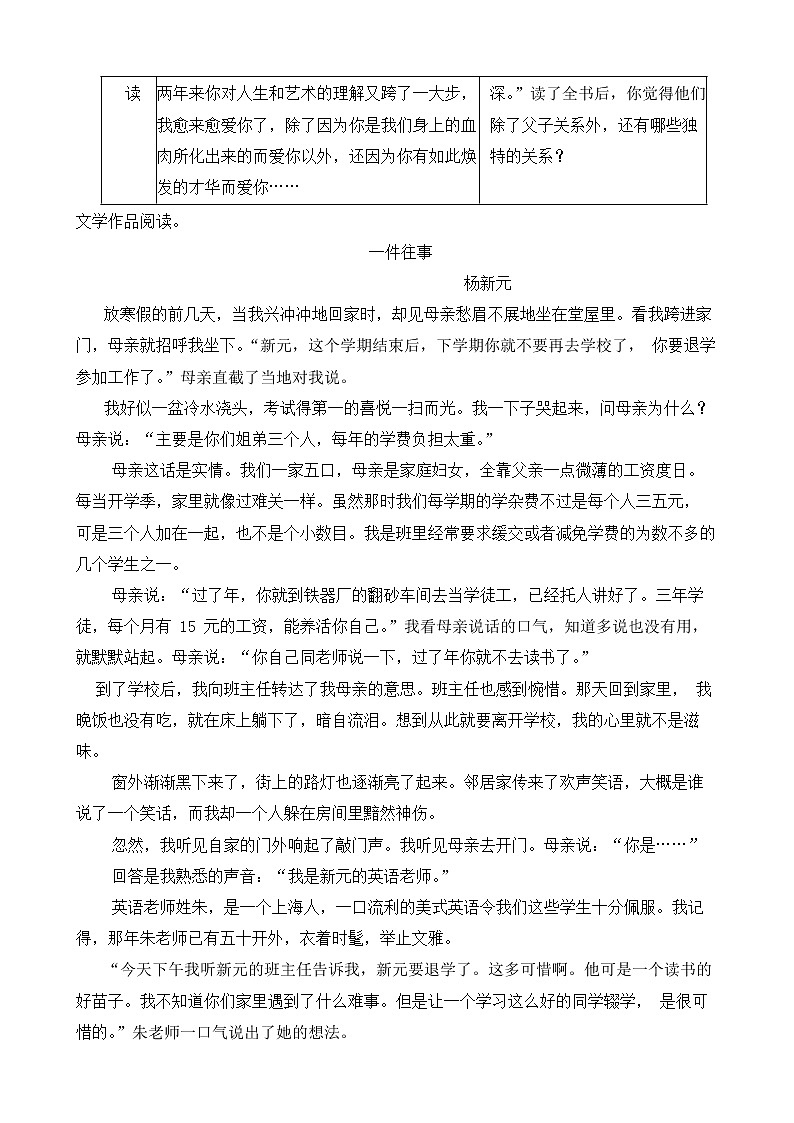 浙江省杭州市2023年八年级下学期语文期中试卷【含答案】第3页
