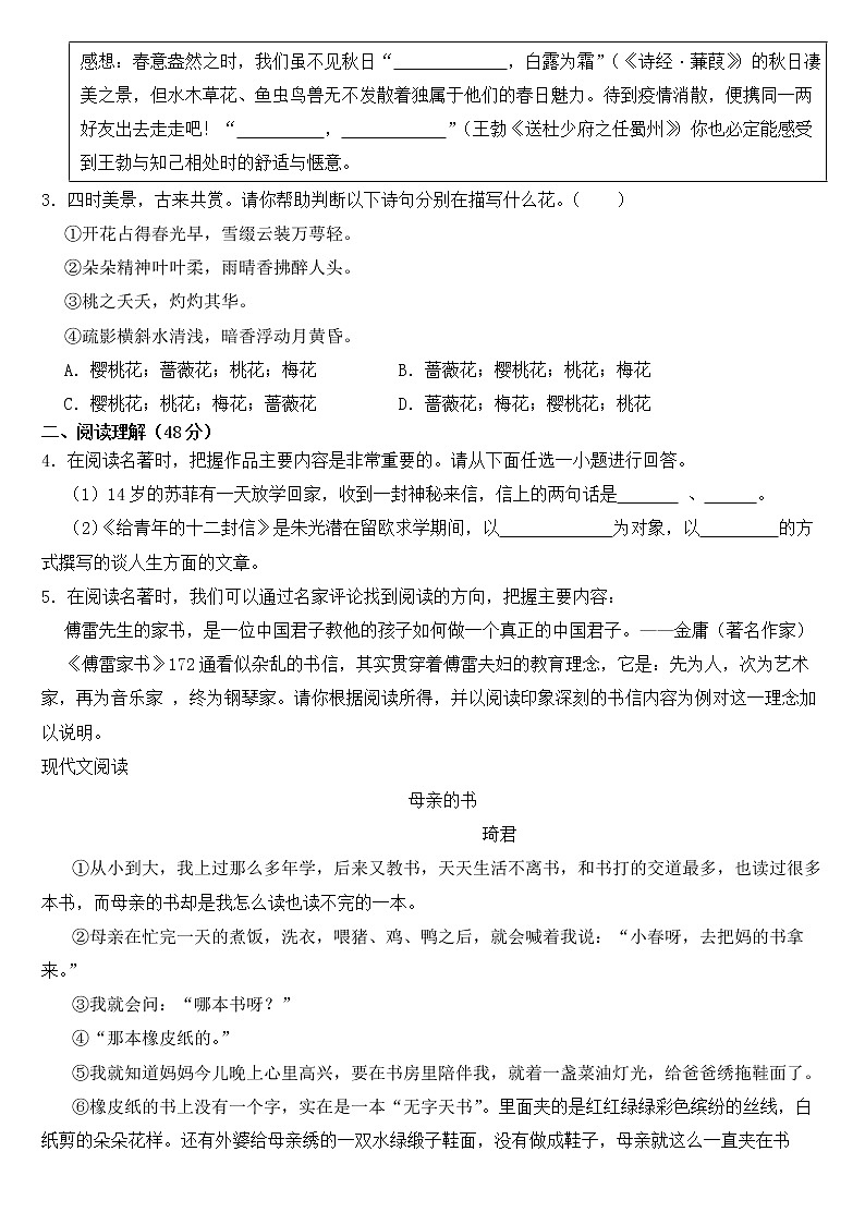 浙江省宁波市2023年八年级下学期语文期中试卷【含答案】第2页