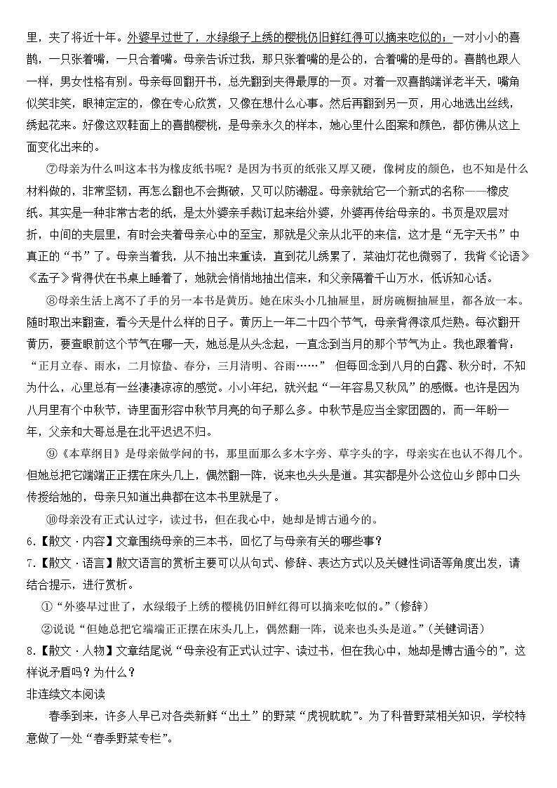 浙江省宁波市2023年八年级下学期语文期中试卷【含答案】第3页