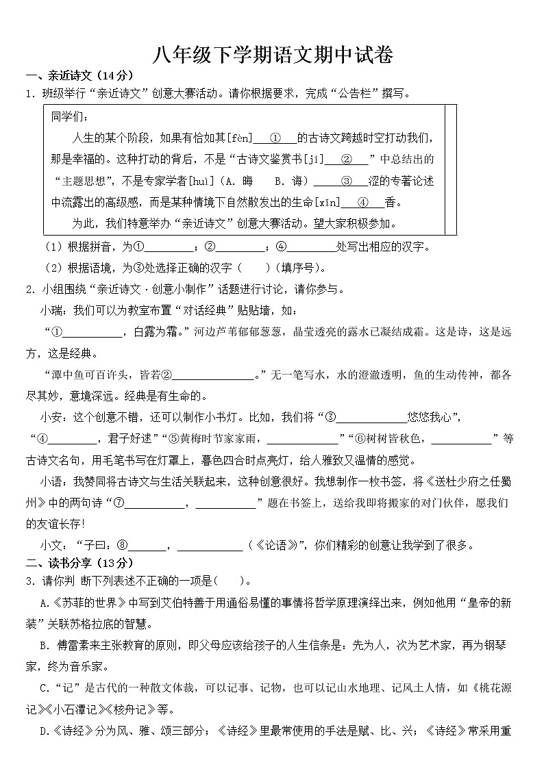 浙江省瑞安市2023年八年级下学期语文期中试卷【含答案】第1页