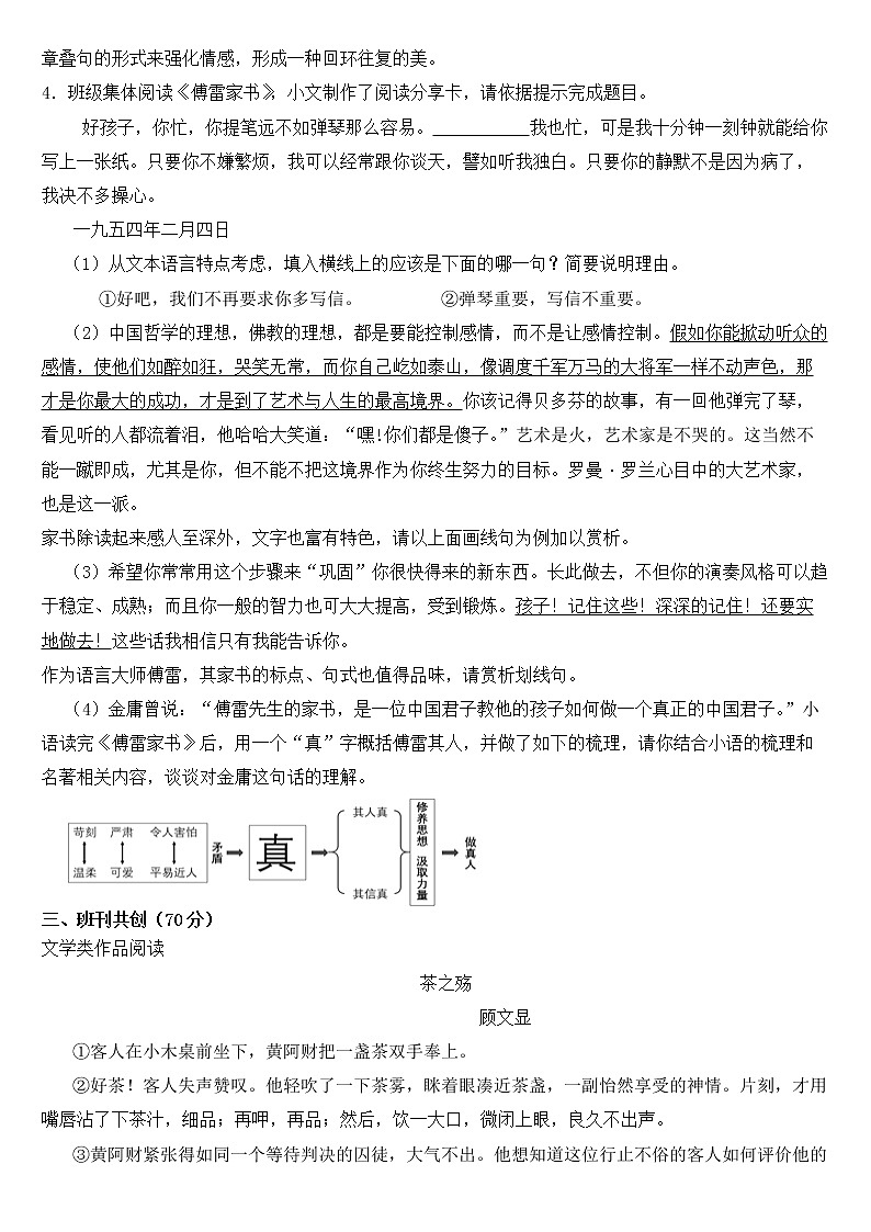 浙江省瑞安市2023年八年级下学期语文期中试卷【含答案】第2页