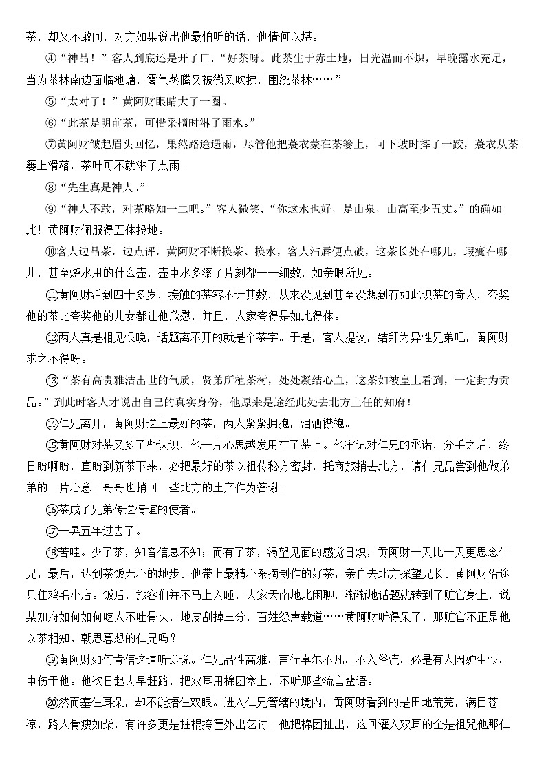 浙江省瑞安市2023年八年级下学期语文期中试卷【含答案】第3页