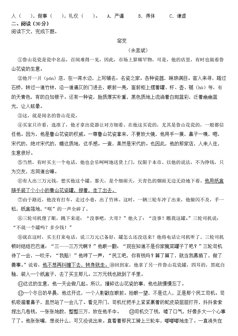 浙江省嵊州市2023年八年级下学语文期中试卷【含答案】第2页