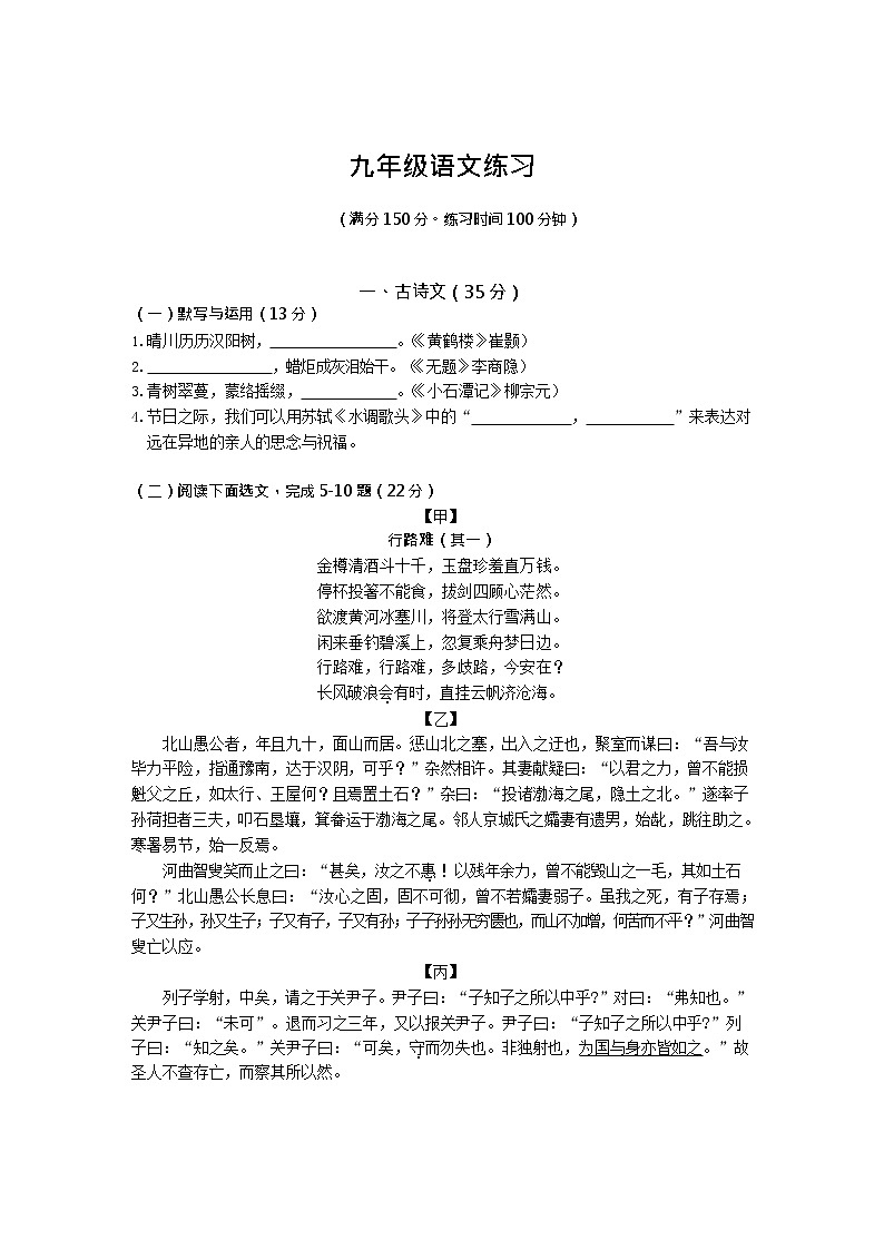 2023年上海闵行区九年级一模语文试题含答案解析01