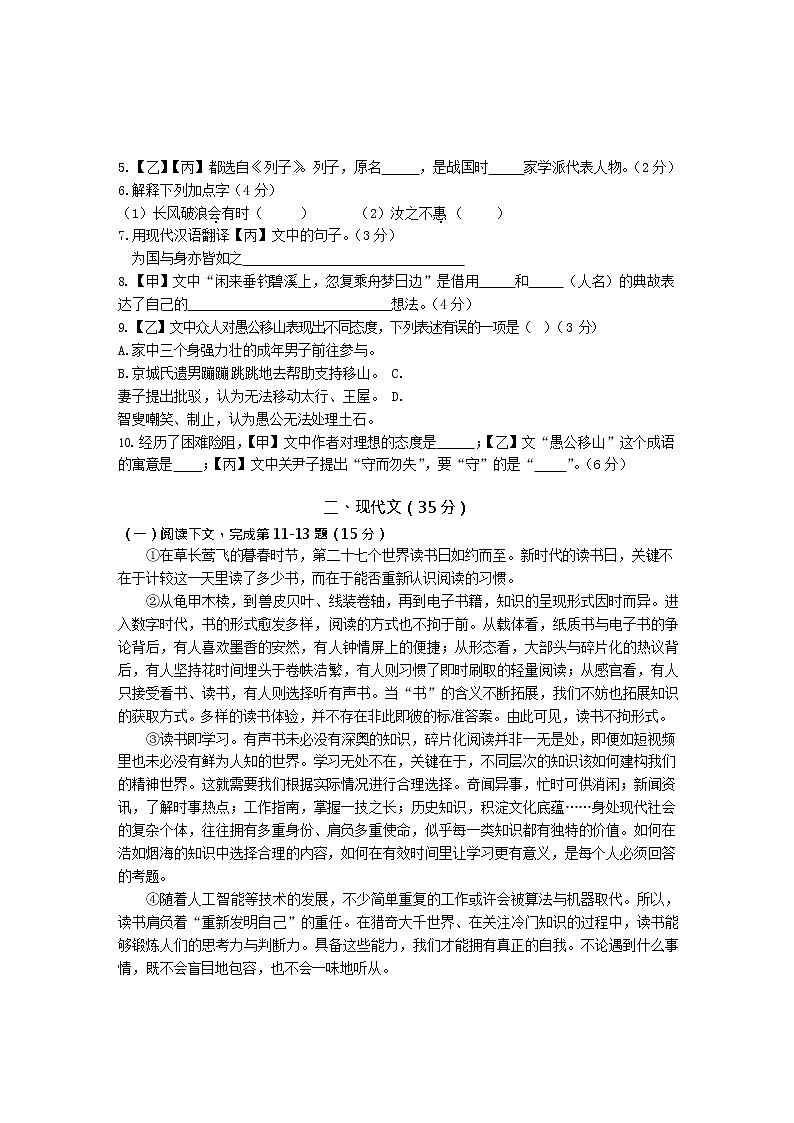 2023年上海闵行区九年级一模语文试题含答案解析02