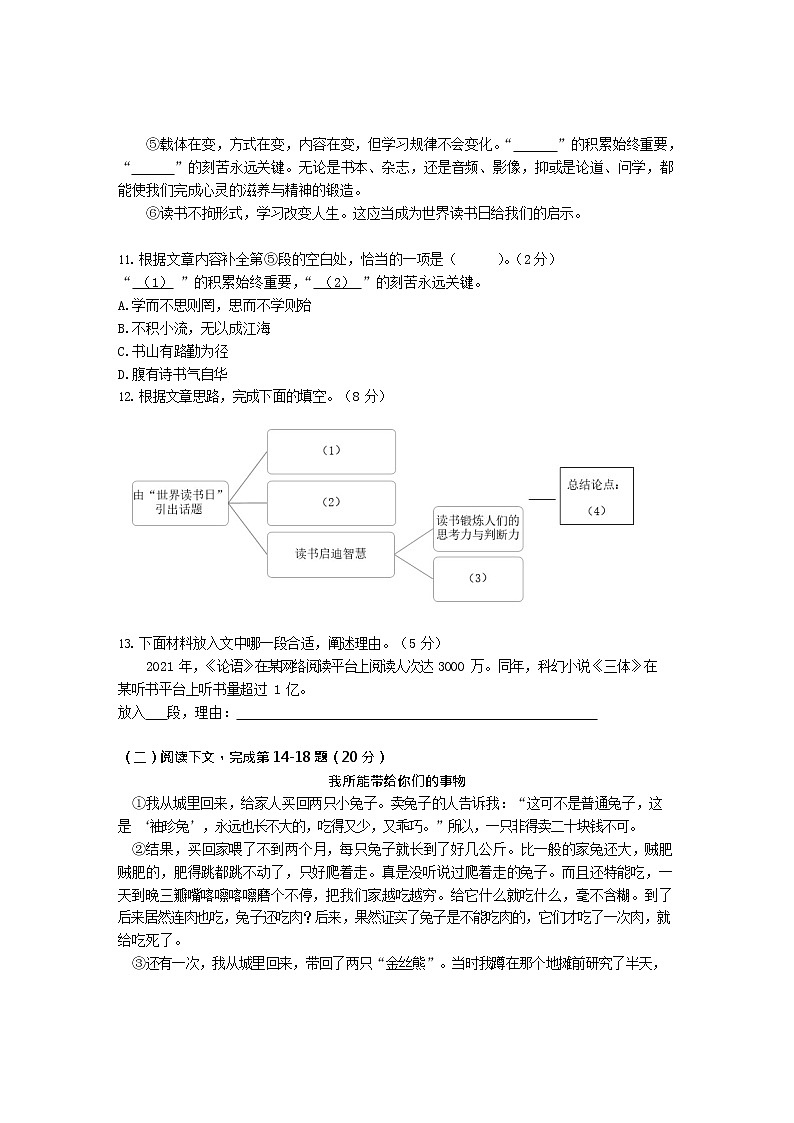 2023年上海闵行区九年级一模语文试题含答案解析03