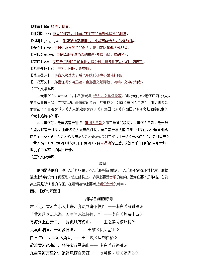 第二单元 家国情怀-2022-2023学年七年级语文下册同步必备单元知识清单（部编版）（教师版）第2页