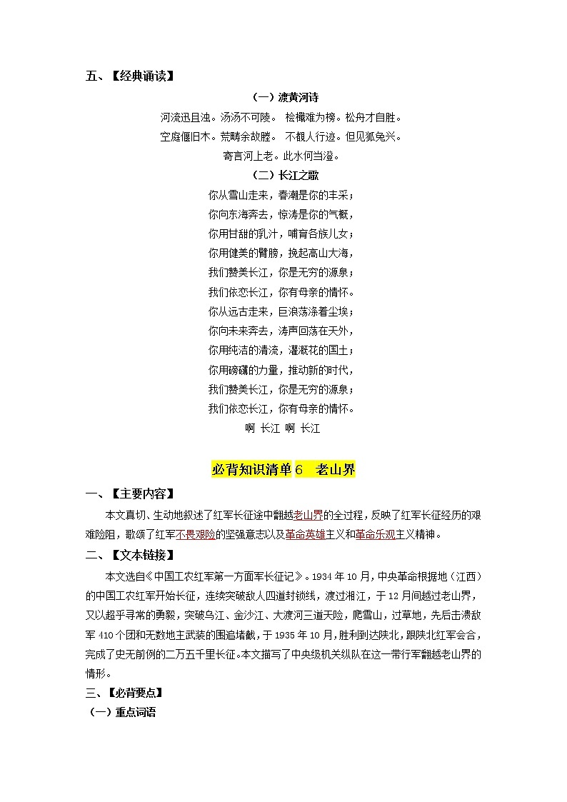 第二单元 家国情怀-2022-2023学年七年级语文下册同步必备单元知识清单（部编版）（教师版）第3页