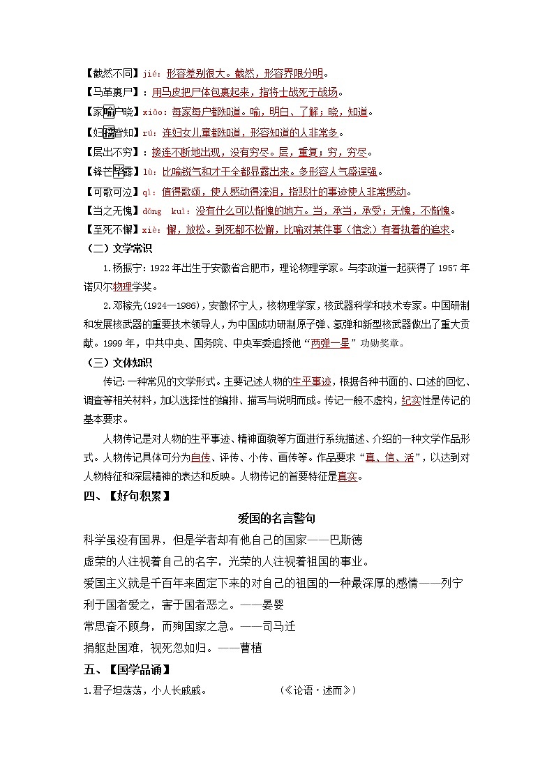 第一单元 名人风采（学生版+教师版）-2022-2023学年七年级语文下册同步单元知识清单02