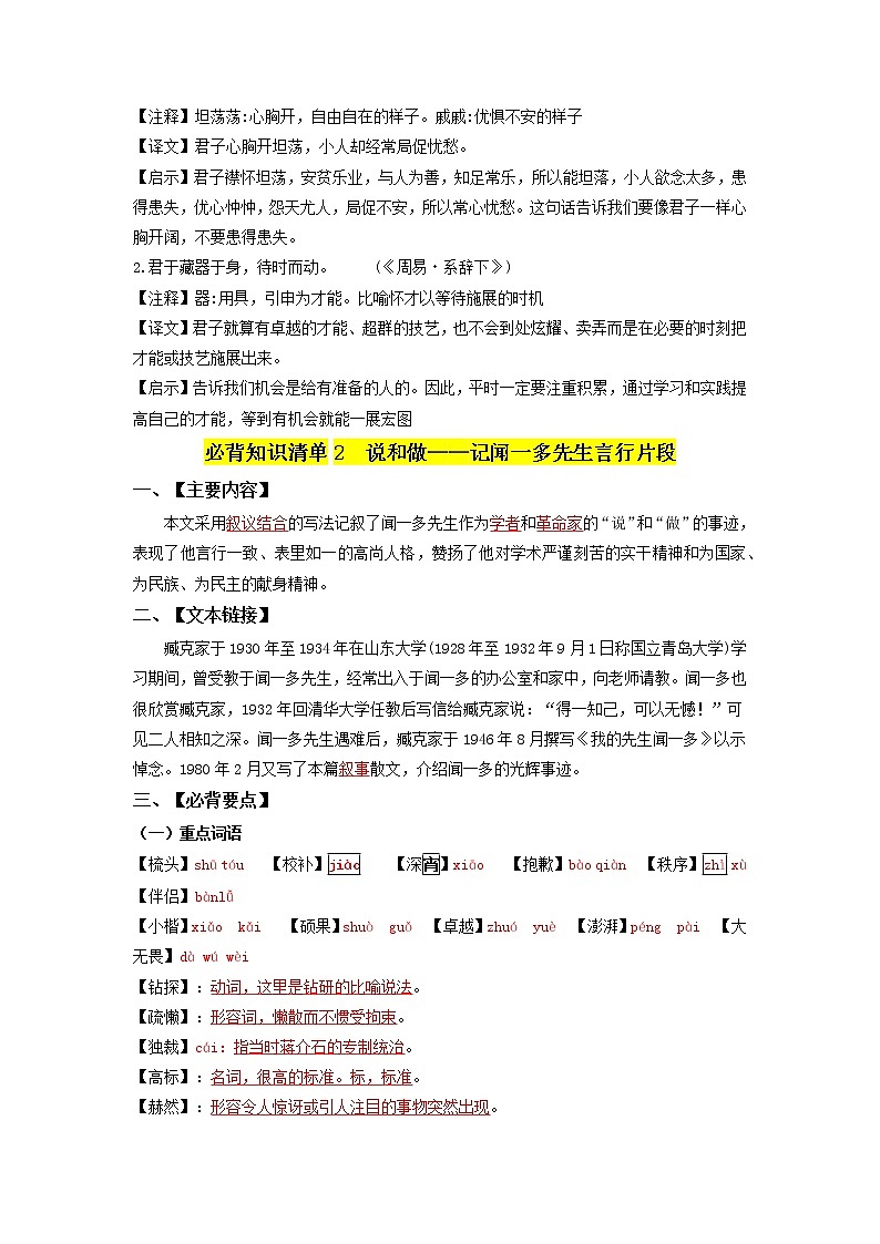 第一单元 名人风采（学生版+教师版）-2022-2023学年七年级语文下册同步单元知识清单03