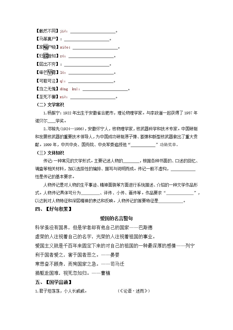 第一单元 名人风采（学生版+教师版）-2022-2023学年七年级语文下册同步单元知识清单02
