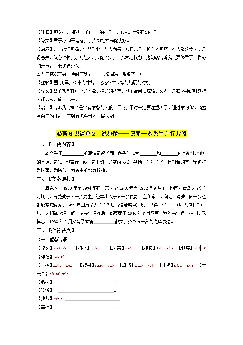 第一单元 名人风采（学生版+教师版）-2022-2023学年七年级语文下册同步单元知识清单03