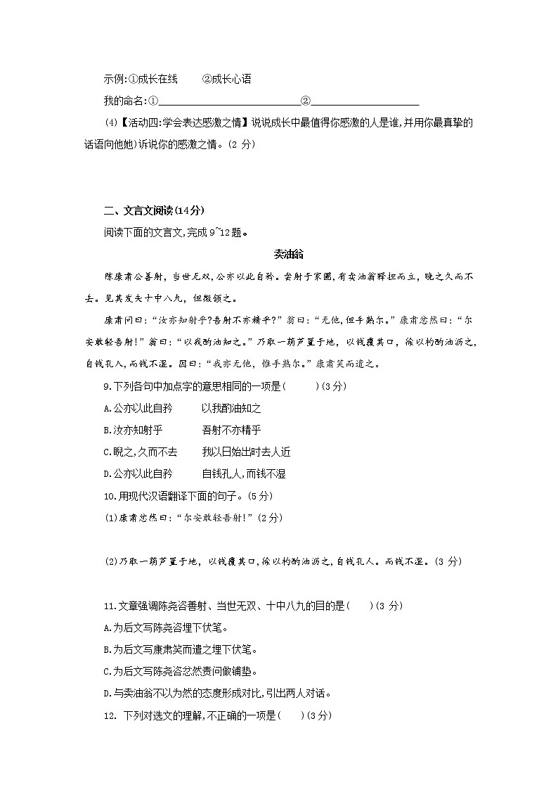 人教版七年级下册语文——第三单元检测卷【含答案解析】03