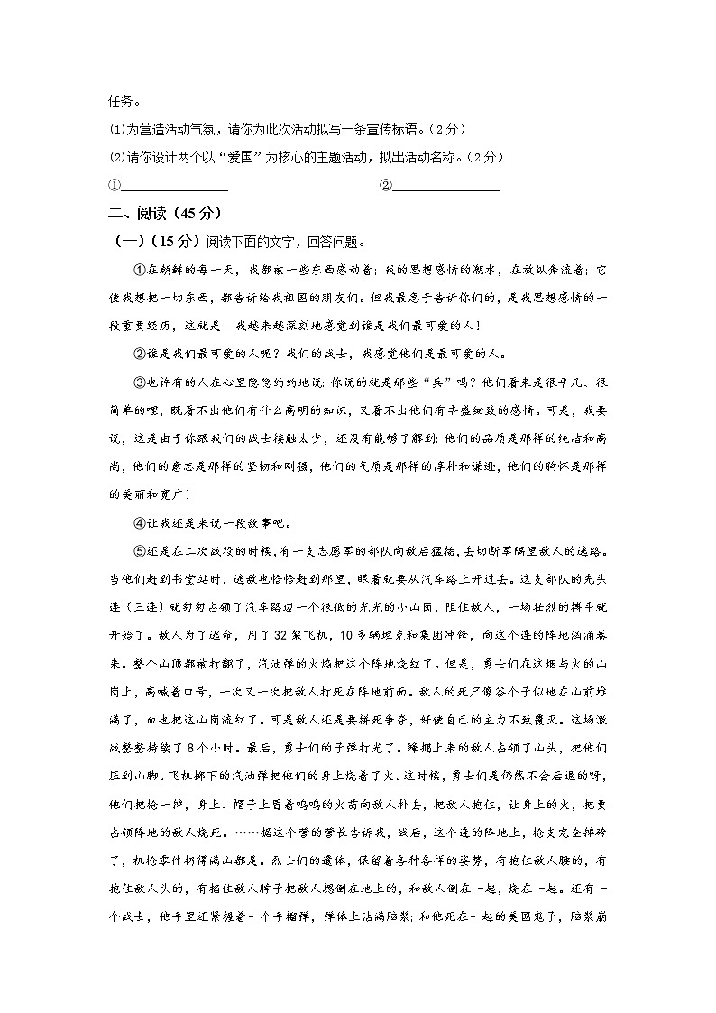 人教版七年级下册语文——期中检测卷2【含答案解析】第2页