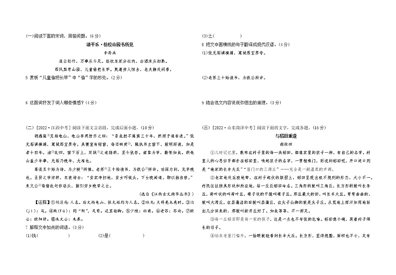 人教版七年级下册语文——期中综合检测4【含答案解析】第2页