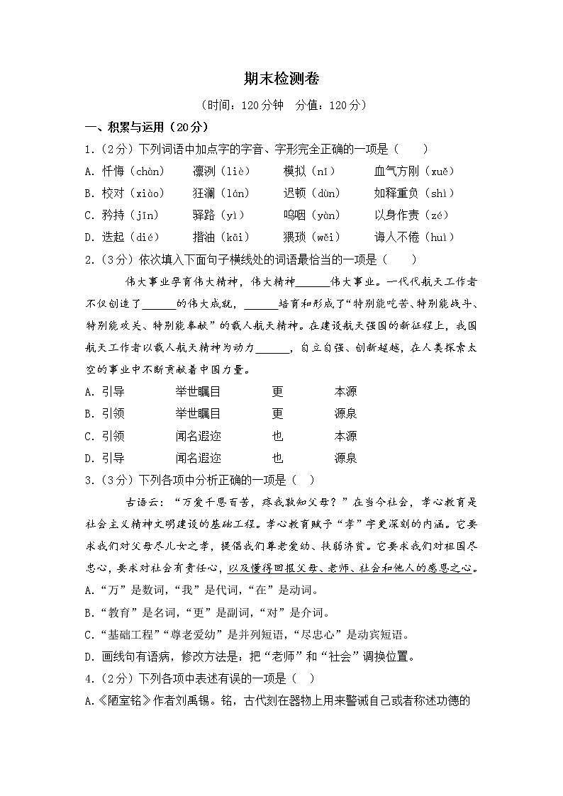 人教版七年级下册语文——期末检测卷1【含答案解析】第1页