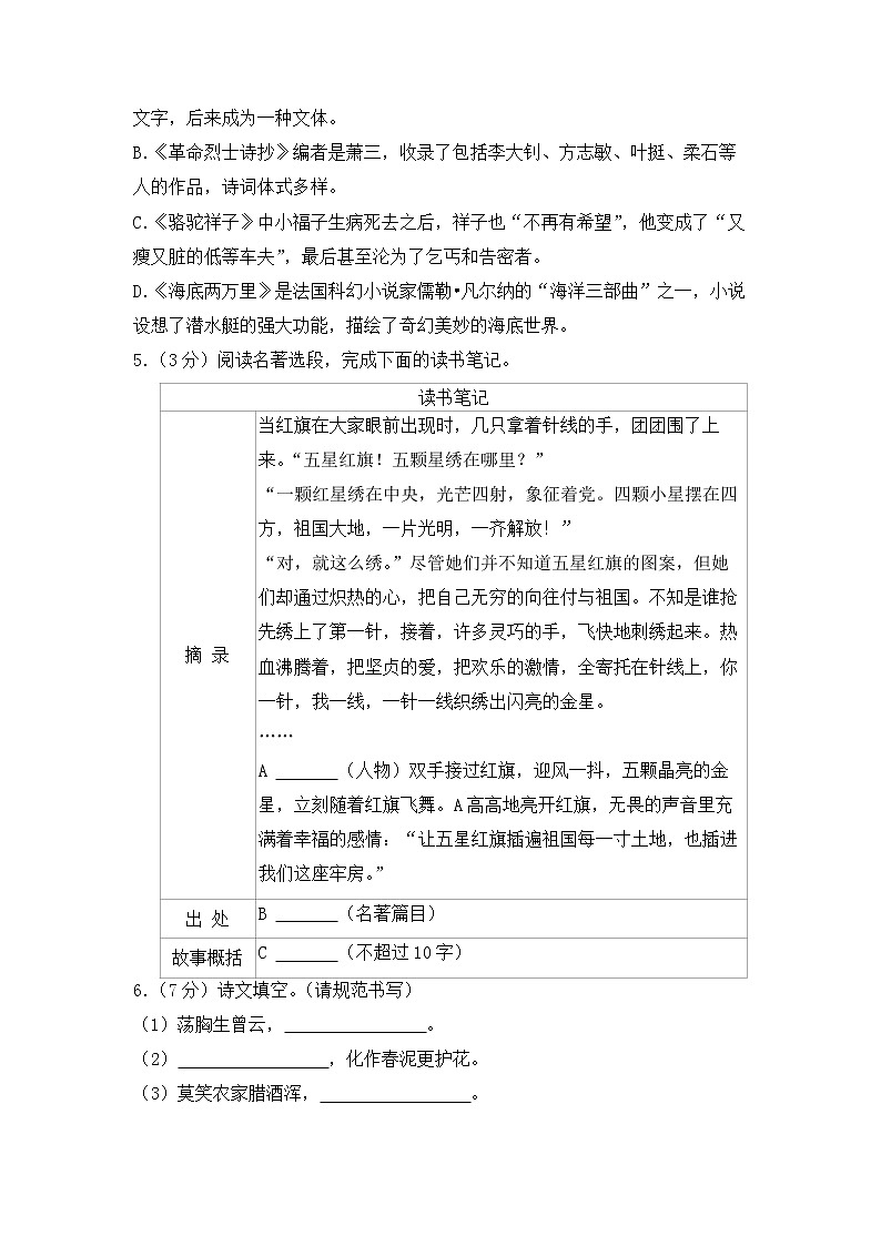 人教版七年级下册语文——期末检测卷1【含答案解析】第2页