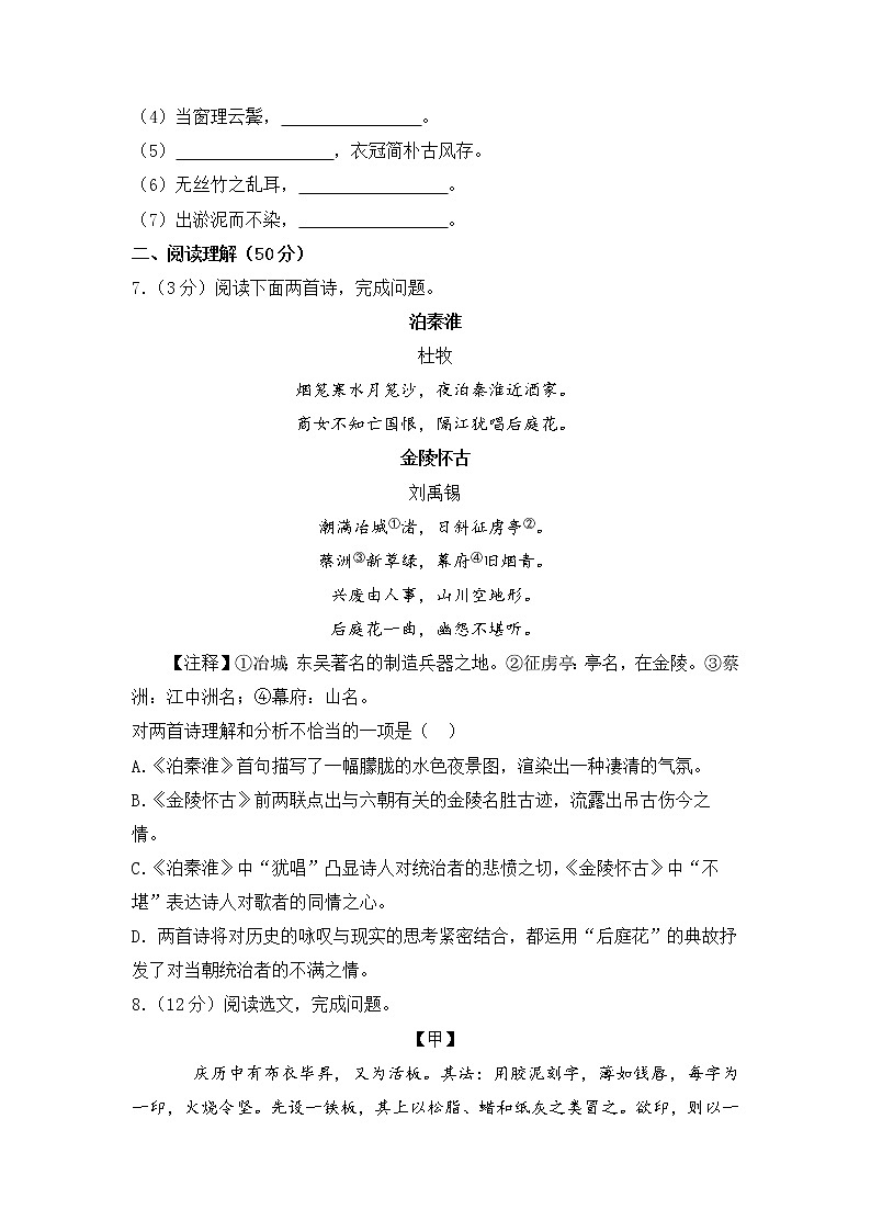 人教版七年级下册语文——期末检测卷1【含答案解析】第3页