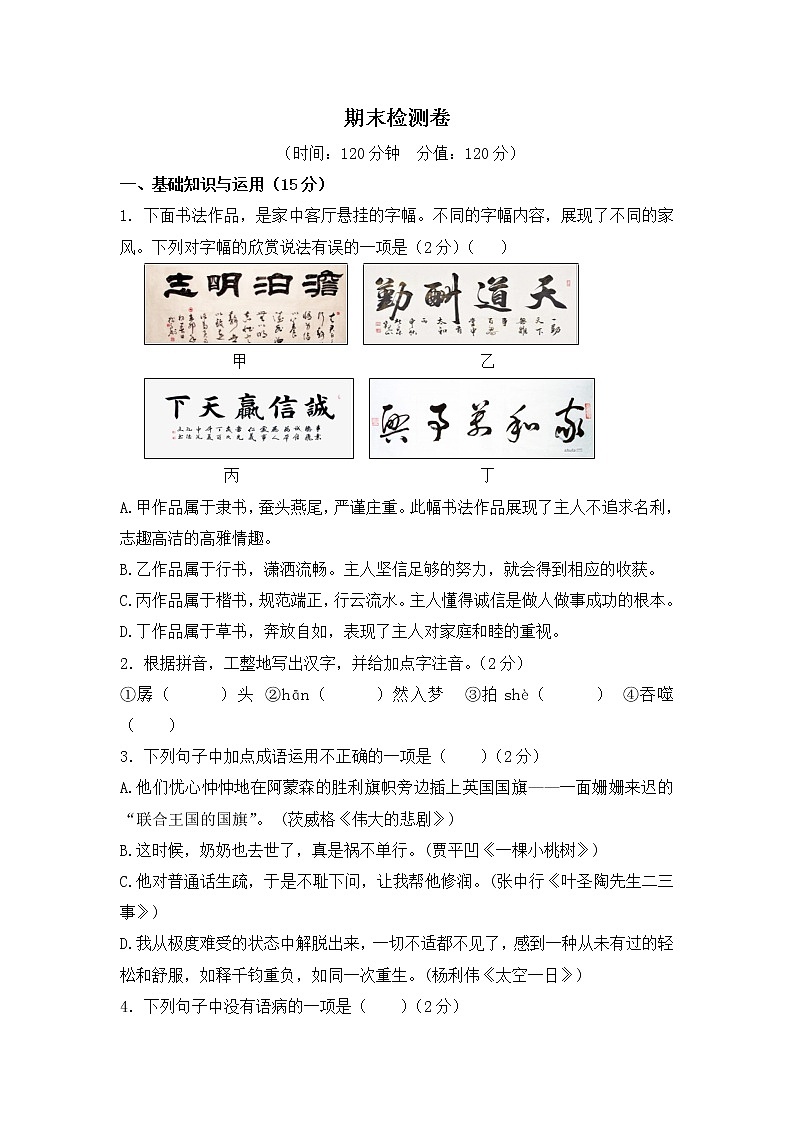 人教版七年级下册语文——期末检测卷3【含答案解析】第1页