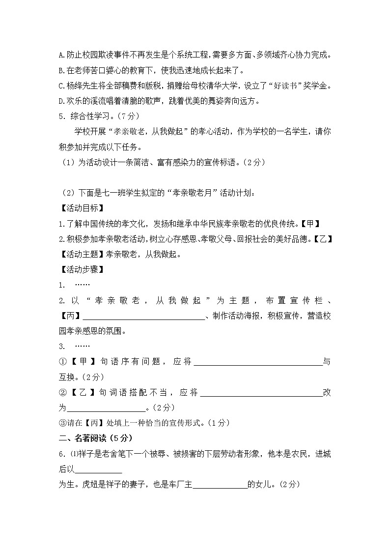 人教版七年级下册语文——期末检测卷3【含答案解析】第2页