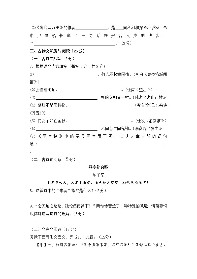 人教版七年级下册语文——期末检测卷3【含答案解析】第3页