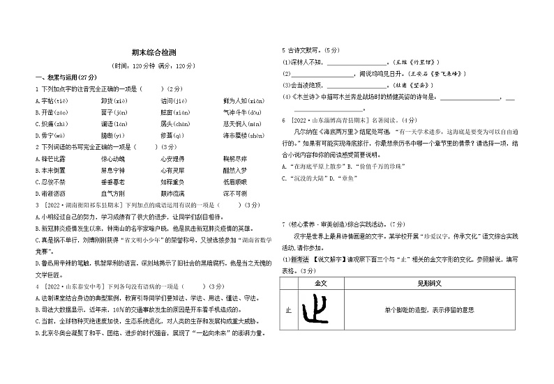 人教版七年级下册语文——期末综合检测4【含答案解析】第1页