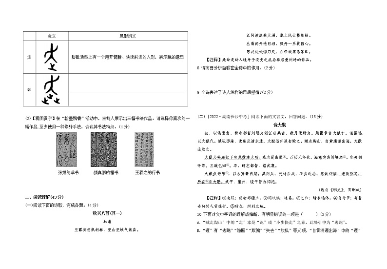 人教版七年级下册语文——期末综合检测4【含答案解析】第2页