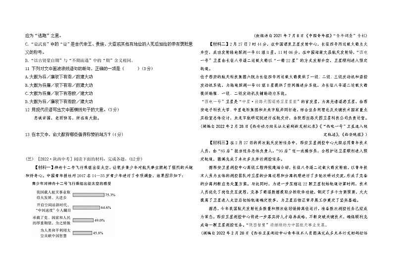 人教版七年级下册语文——期末综合检测4【含答案解析】第3页