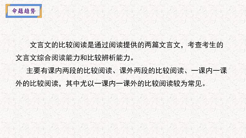 文言文对比阅读（课件）2023年中考语文重点热点第2页