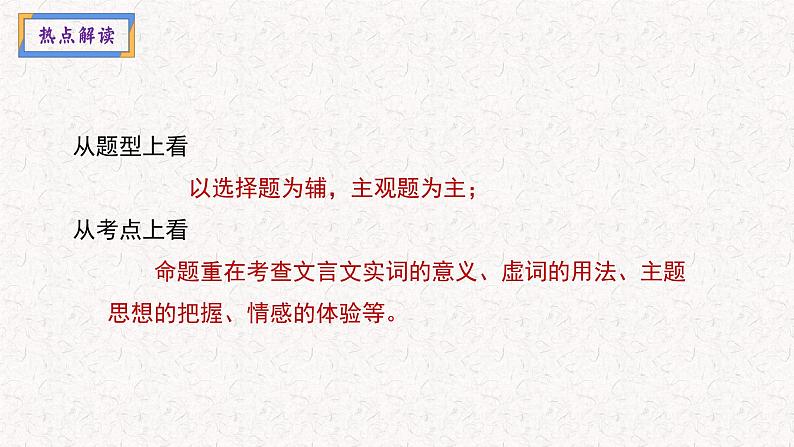 文言文对比阅读（课件）2023年中考语文重点热点第3页