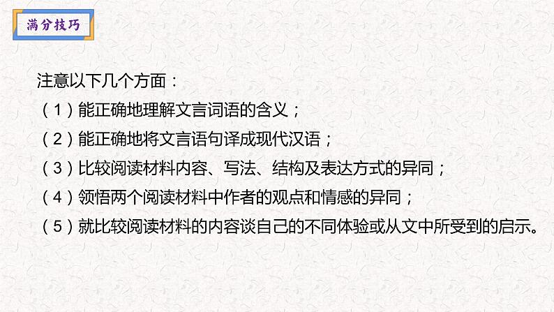 文言文对比阅读（课件）2023年中考语文重点热点第4页