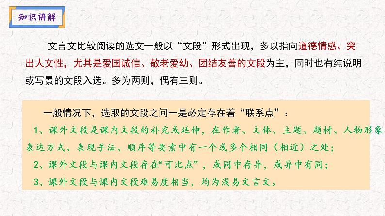 文言文对比阅读（课件）2023年中考语文重点热点第5页