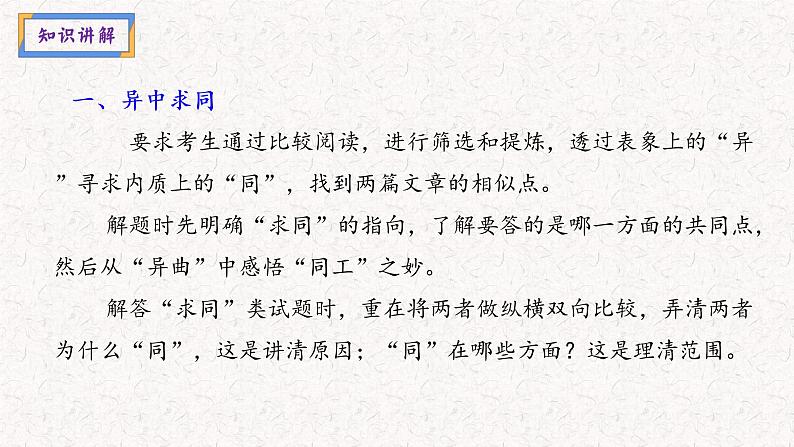 文言文对比阅读（课件）2023年中考语文重点热点第7页
