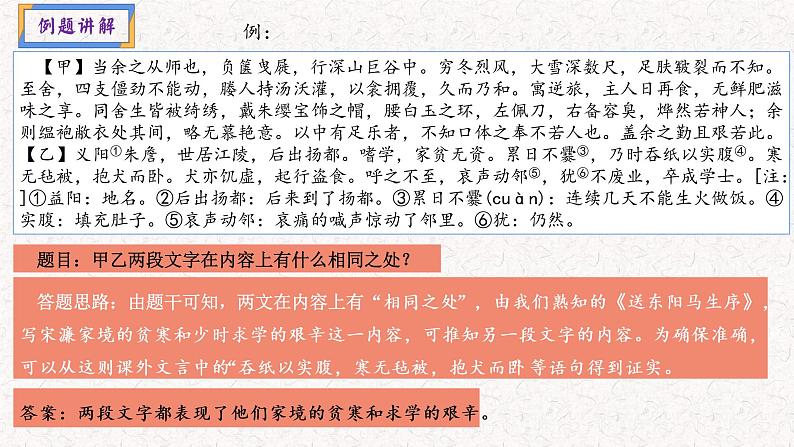 文言文对比阅读（课件）2023年中考语文重点热点第8页