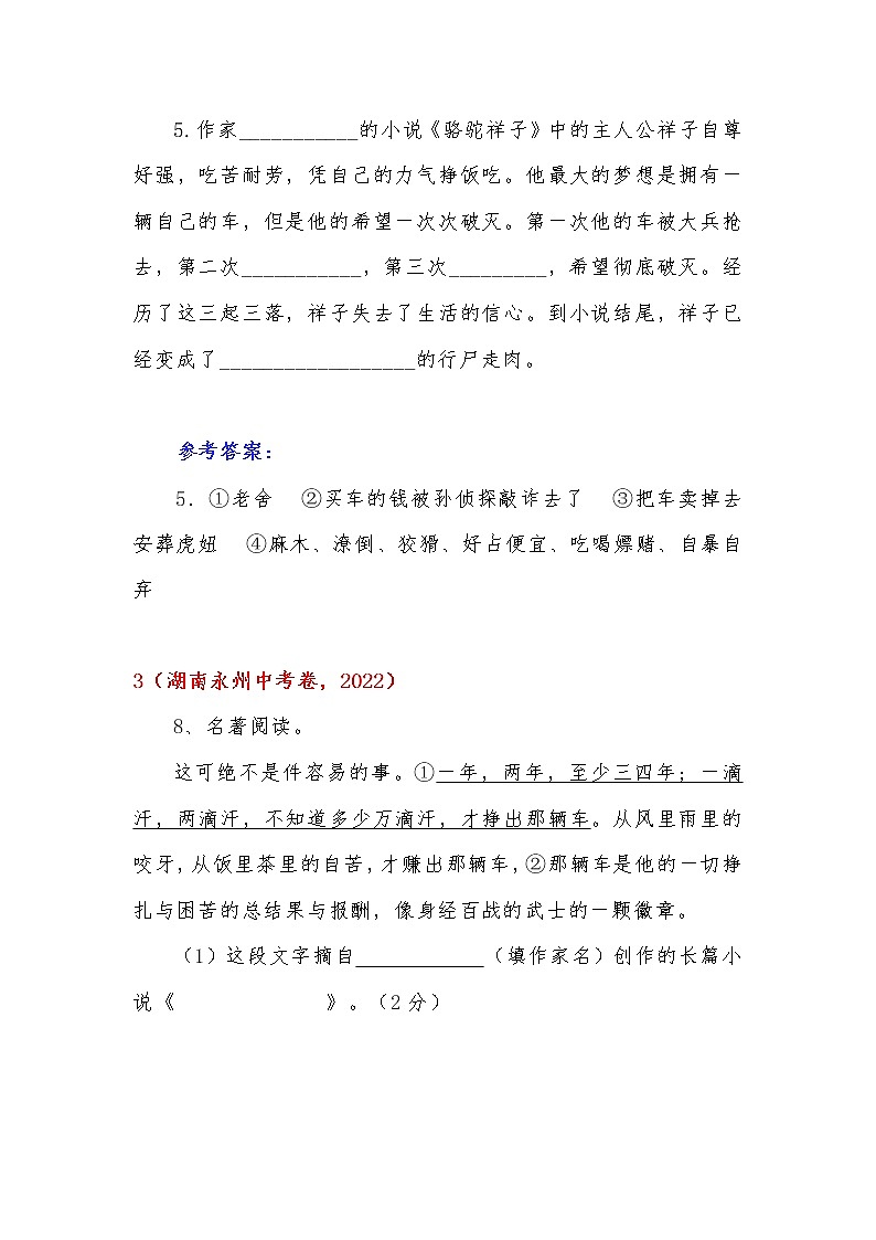 2022年全国各地七年级下册名著阅读《骆驼祥子》中考真题第2页