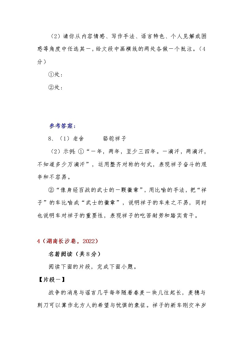 2022年全国各地七年级下册名著阅读《骆驼祥子》中考真题第3页