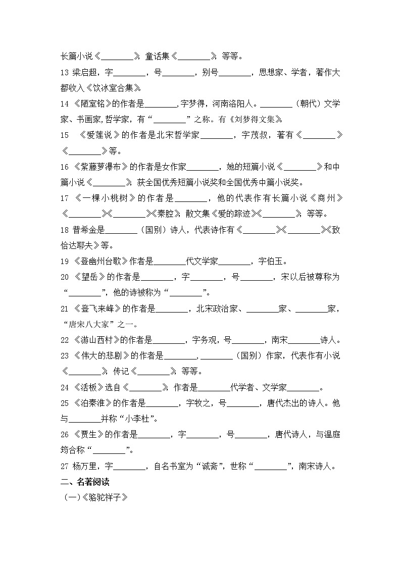 人教版七年级下册语文——专项四  文学常识与名著阅读【含答案】第2页