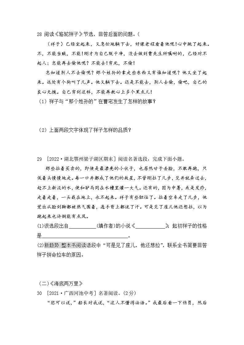 人教版七年级下册语文——专项四  文学常识与名著阅读【含答案】第3页