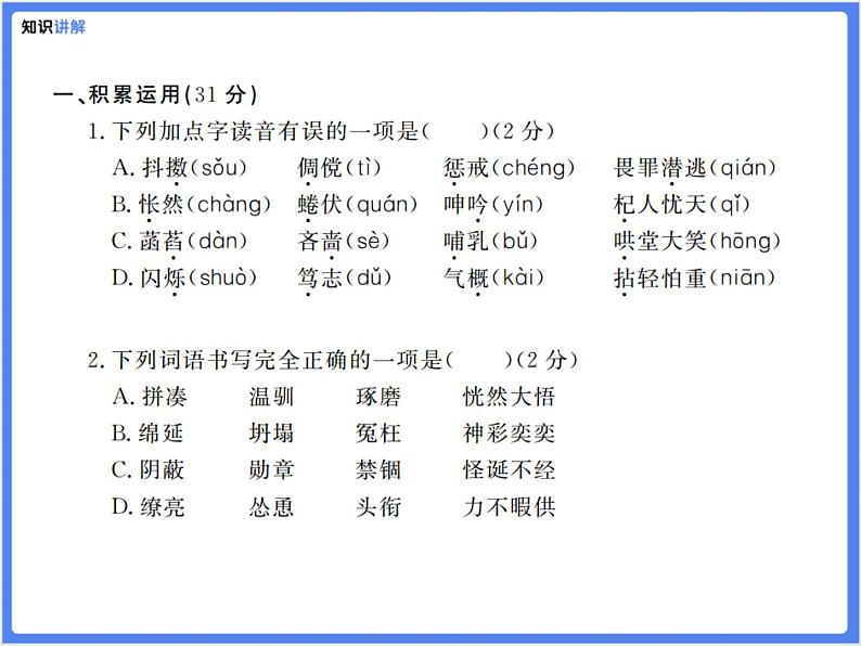 【精品课件】部编版七上期末考试综合复习练习题B套（PPT动画展示答案）04
