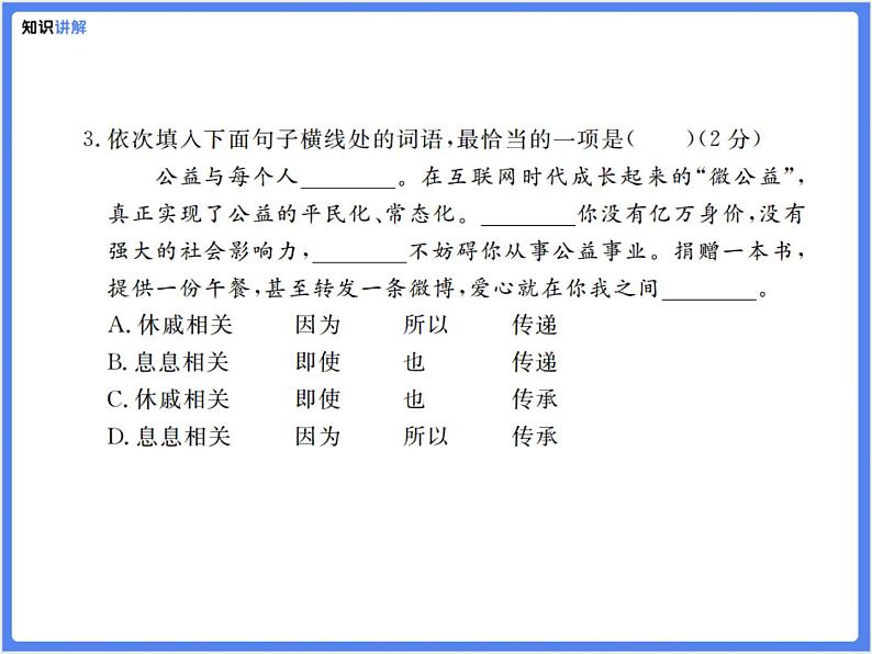 【精品课件】部编版七上期末考试综合复习练习题B套（PPT动画展示答案）05