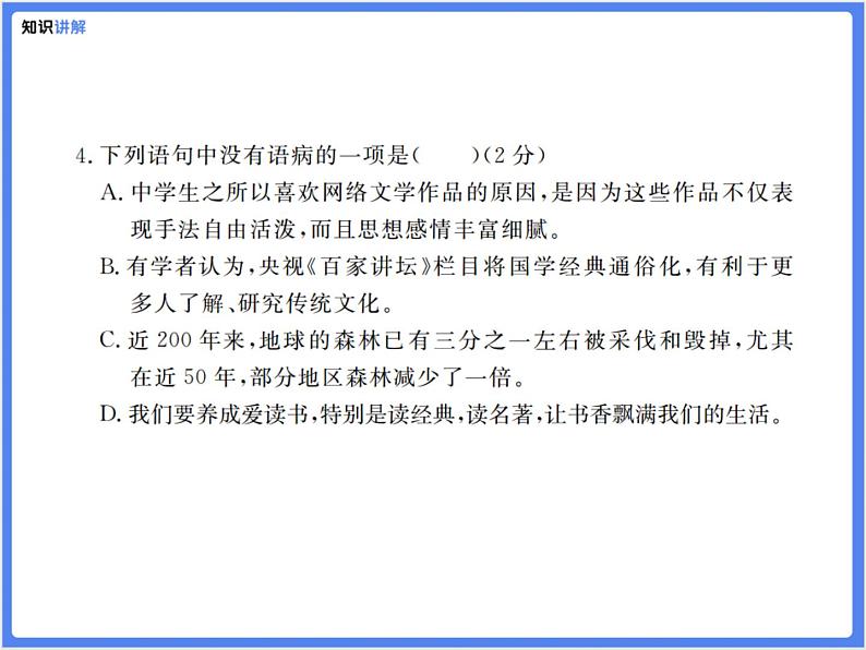 【精品课件】部编版七上期末考试综合复习练习题B套（PPT动画展示答案）06