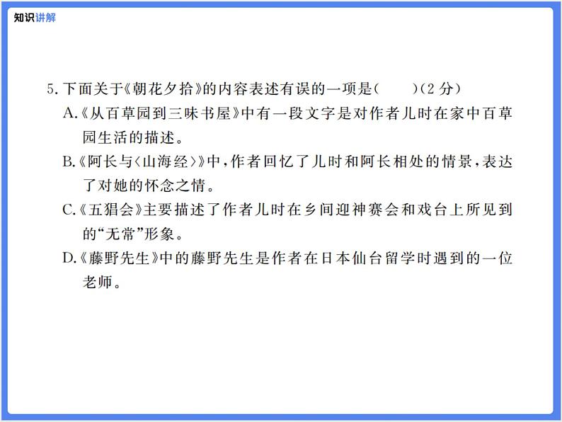 【精品课件】部编版七上期末考试综合复习练习题B套（PPT动画展示答案）07