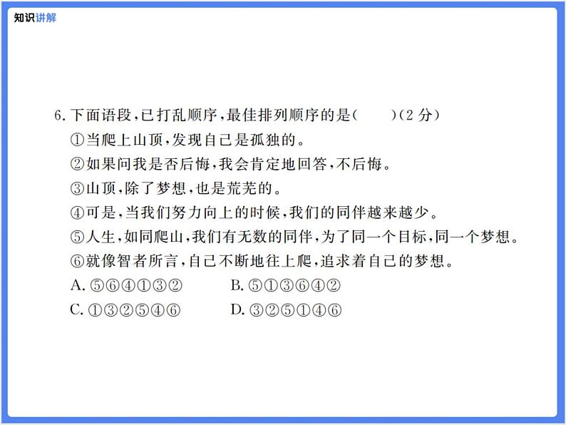 【精品课件】部编版七上期末考试综合复习练习题B套（PPT动画展示答案）08