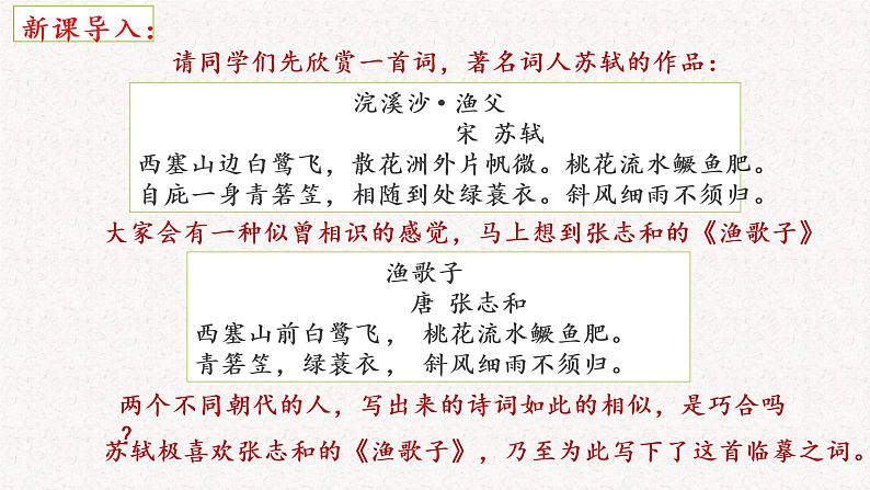 第一单元写作  学习仿写   课件 2022-2023学年八年级语文下册单元作文 人教部编版01