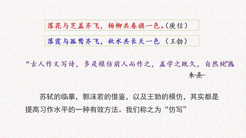第一单元写作  学习仿写   课件 2022-2023学年八年级语文下册单元作文 人教部编版03