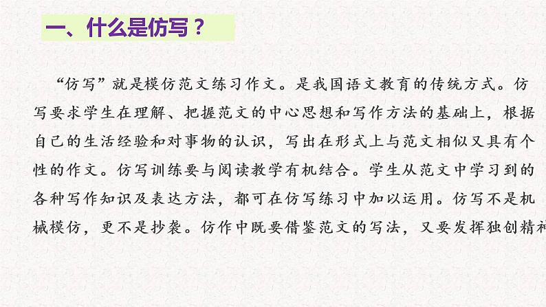 第一单元写作  学习仿写   课件 2022-2023学年八年级语文下册单元作文 人教部编版06