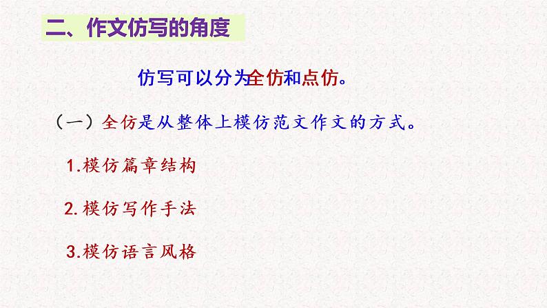 第一单元写作  学习仿写   课件 2022-2023学年八年级语文下册单元作文 人教部编版07