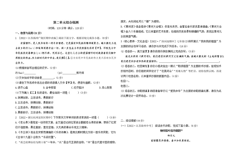 第二单元综合检测第1页