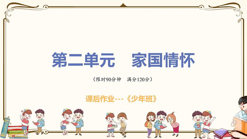 第二单元综合检测第1页