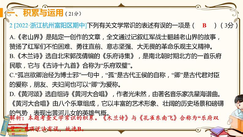 第二单元综合检测第5页